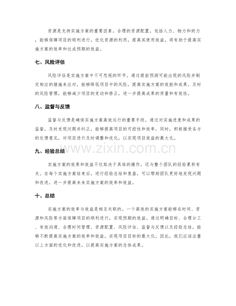 实施方案的效率与效益.docx_第2页