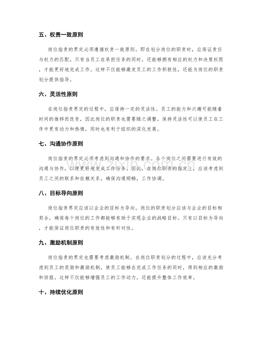 岗位职责界定的基本原则与职责划分法则.docx_第2页