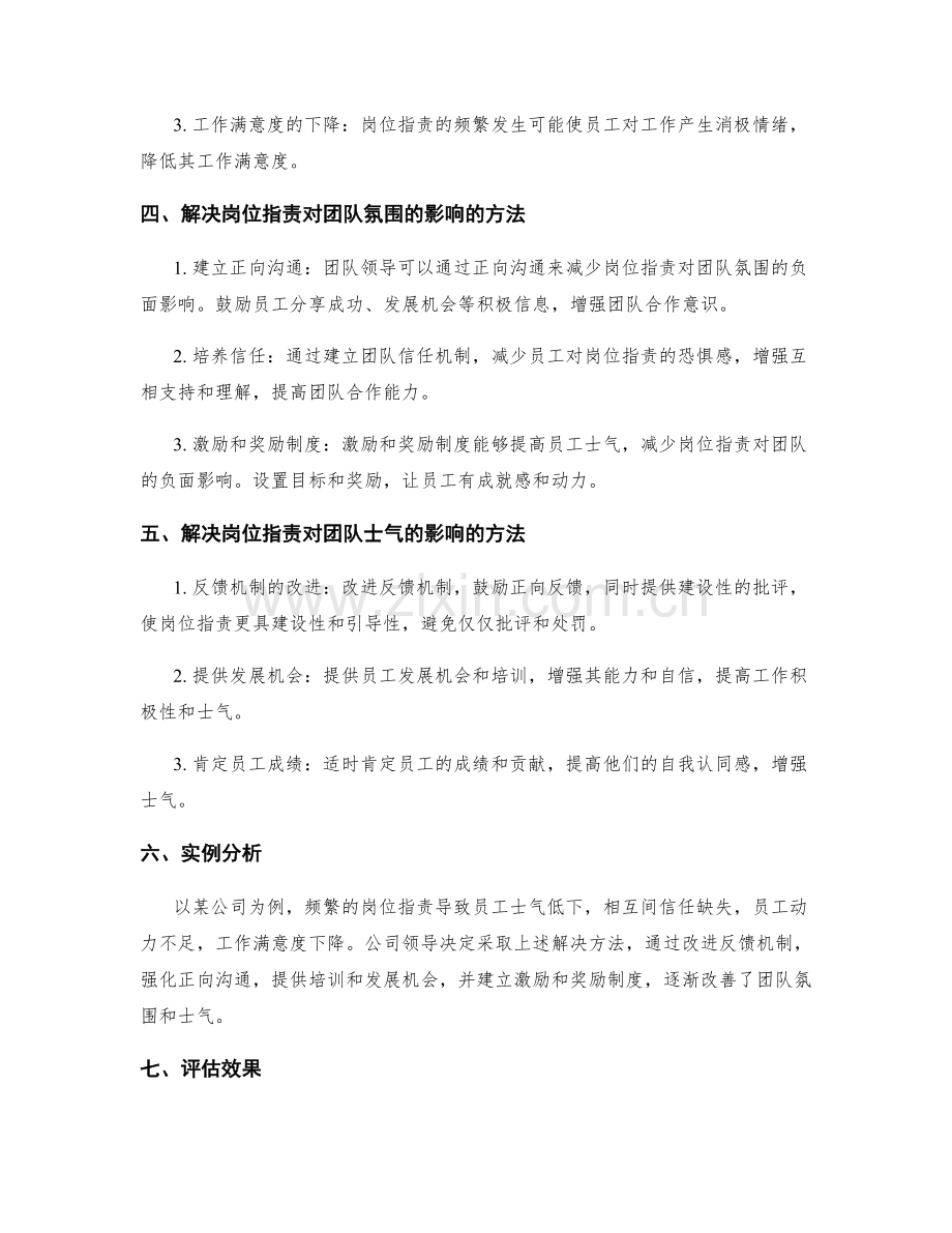 岗位职责对团队氛围和士气的影响.docx_第2页