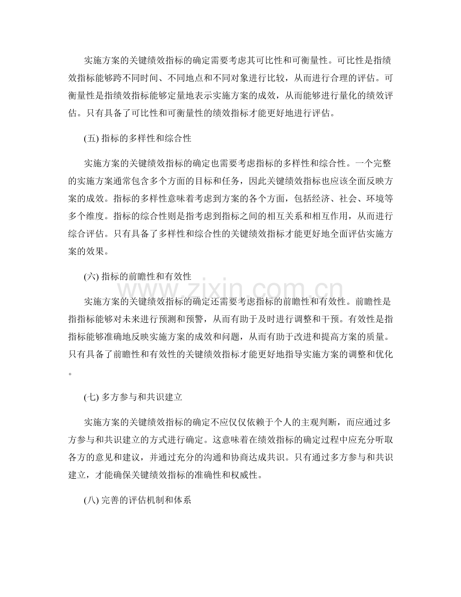 实施方案的关键绩效指标确定.docx_第2页