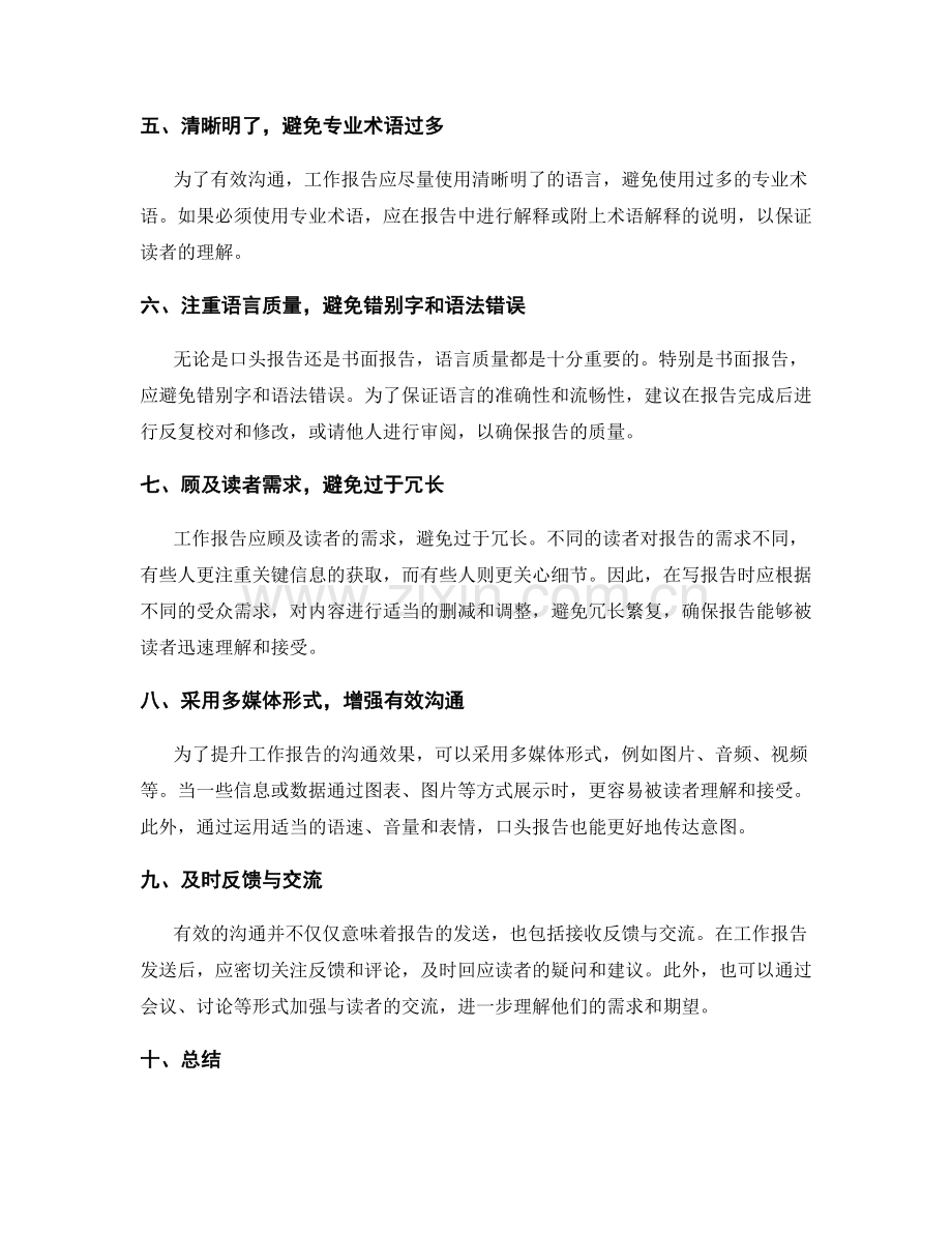 工作报告的逻辑清晰与有效沟通.docx_第2页