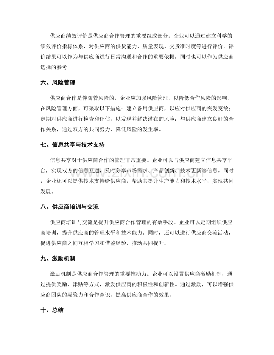 供应商合作管理方案.docx_第2页