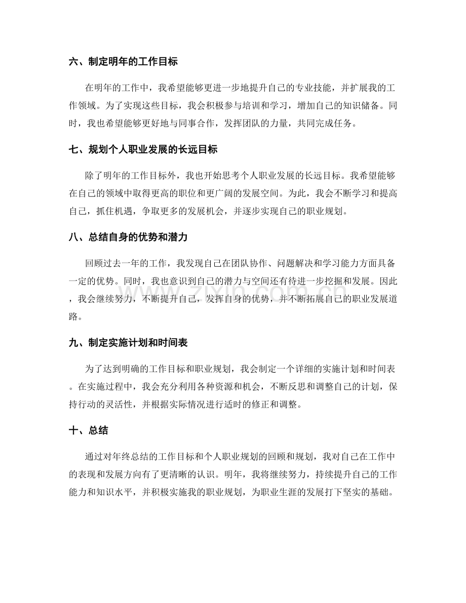 年终总结的工作目标与个人职业规划.docx_第2页