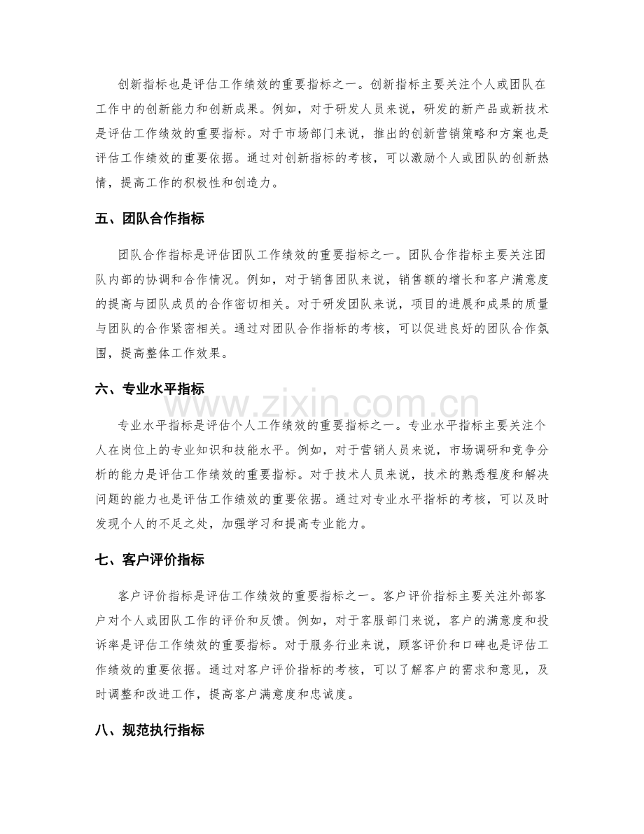 年终总结的量化考核指标.docx_第2页