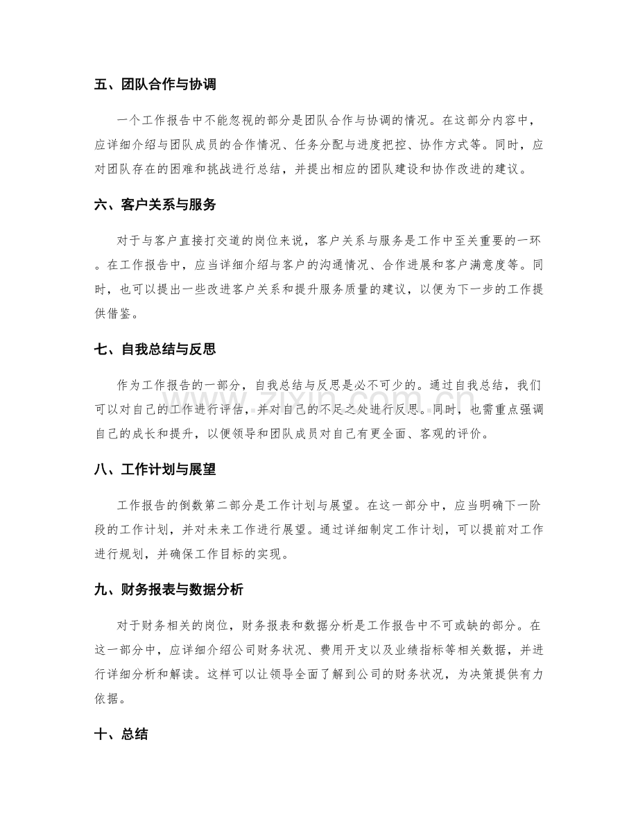 职场工作报告的清晰结构与信息汇总.docx_第2页