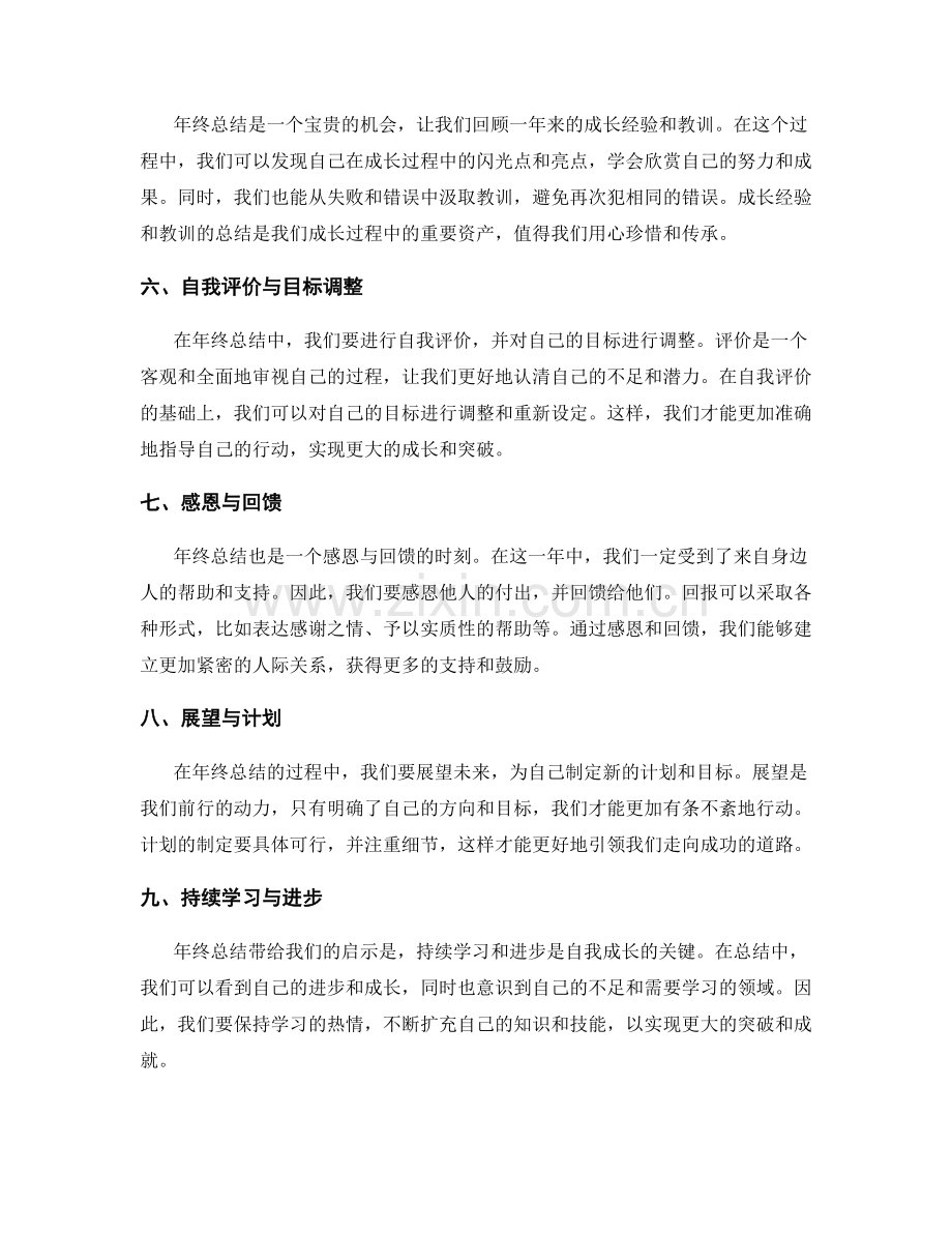 年终总结的目标达成分析与成长感悟.docx_第2页