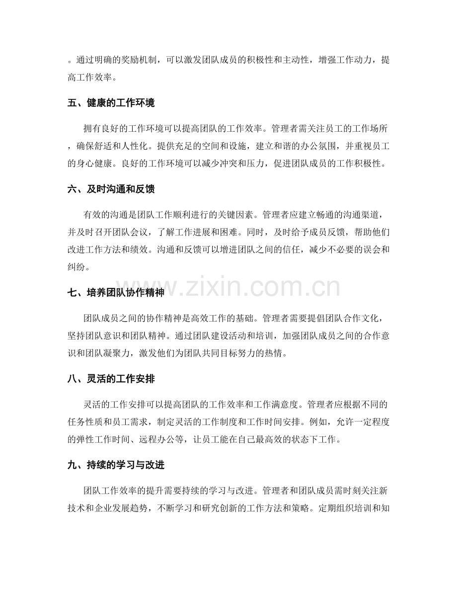 提高团队工作效率的策划方案.docx_第2页