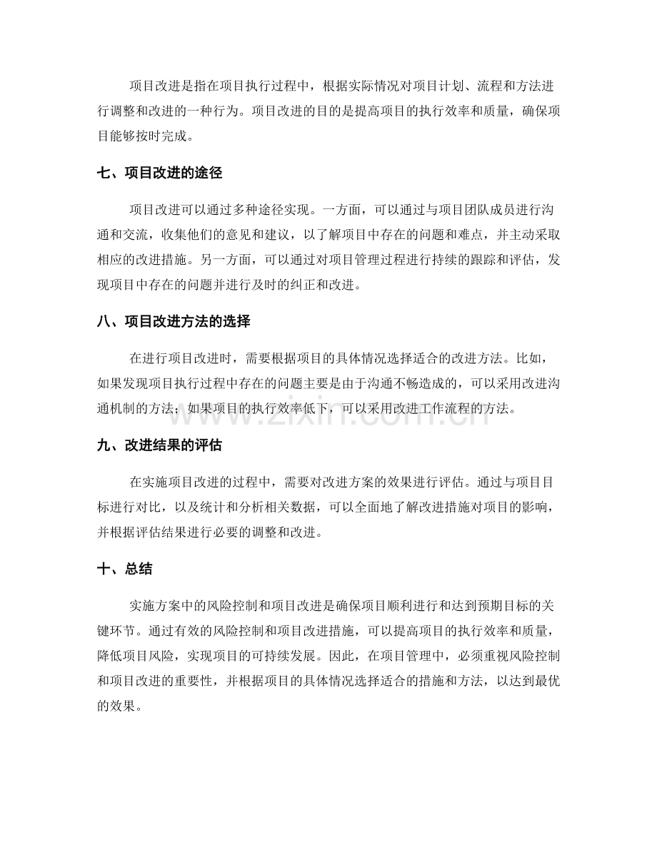 实施方案中的风险控制与项目改进.docx_第2页