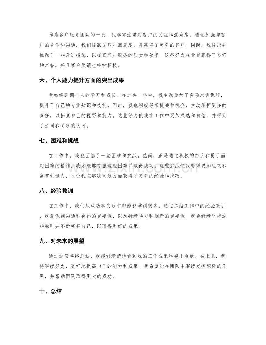 年终总结的工作突出成果.docx_第2页