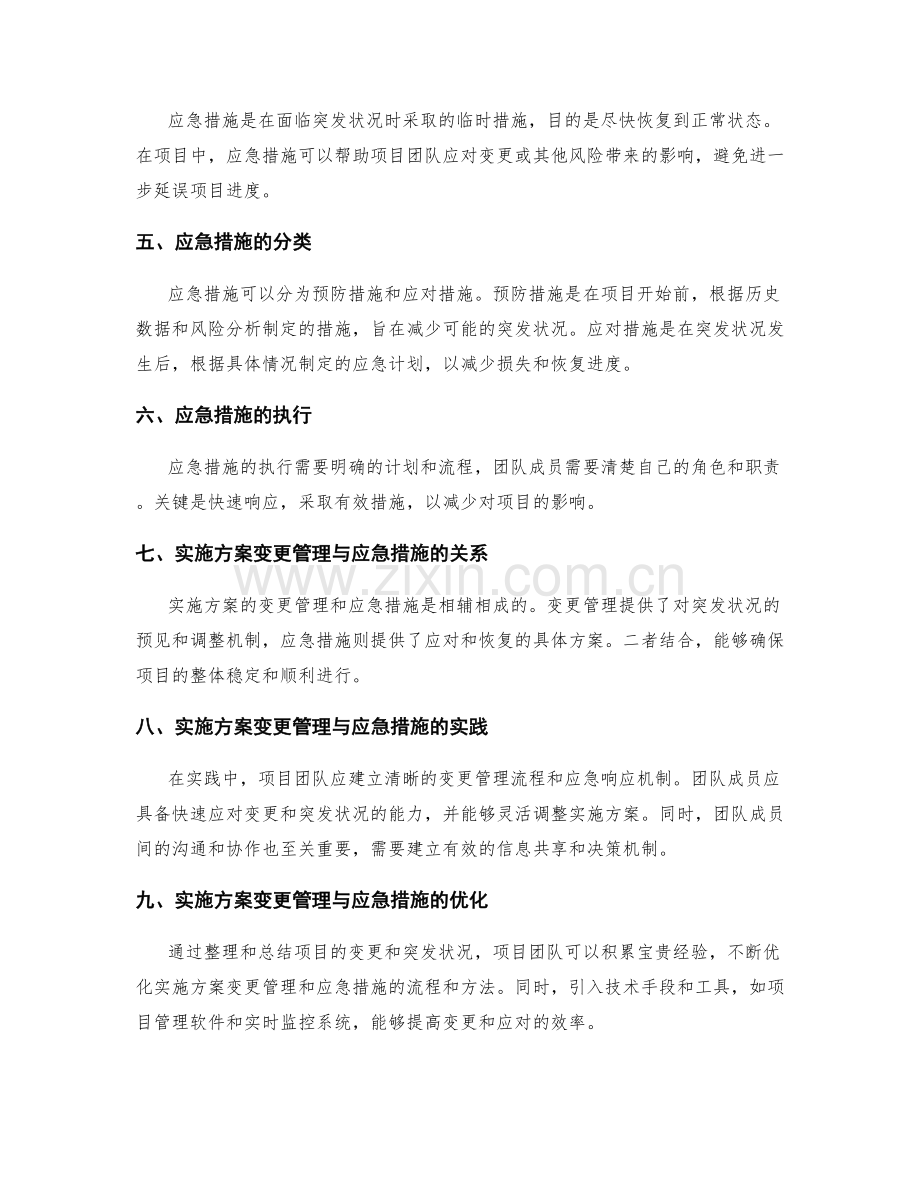 实施方案的变更管理与应急措施.docx_第2页