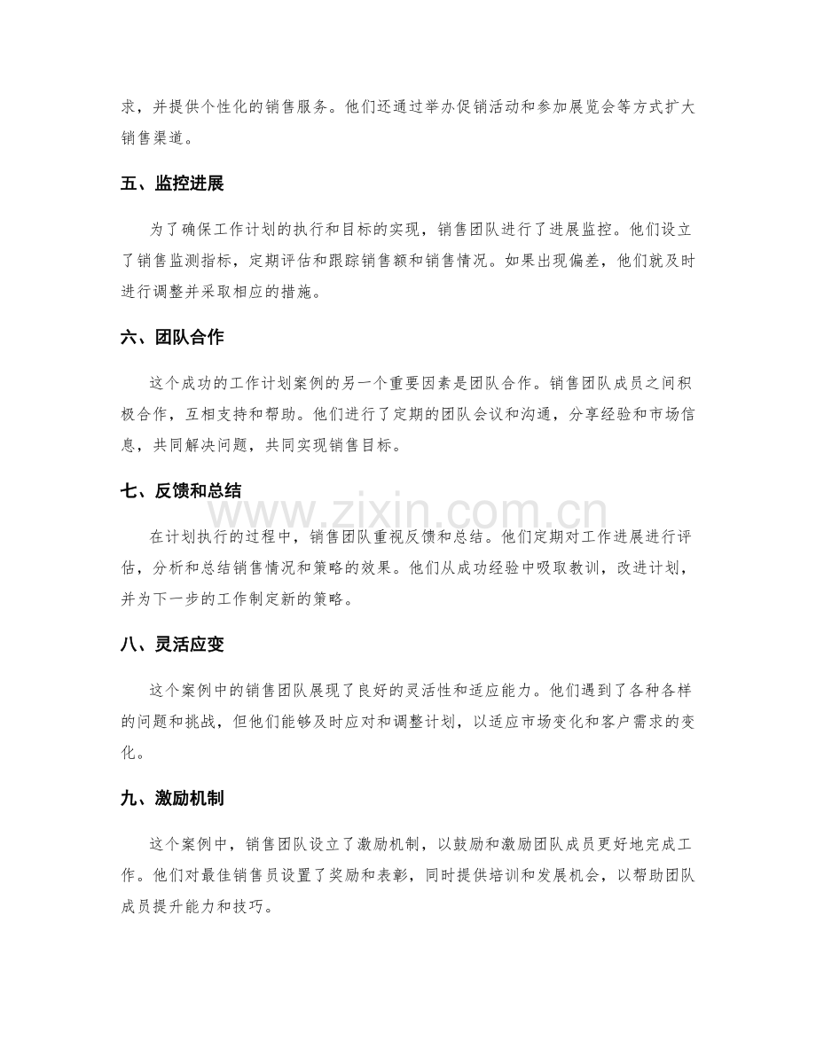 工作计划成功案例分析与学习.docx_第2页