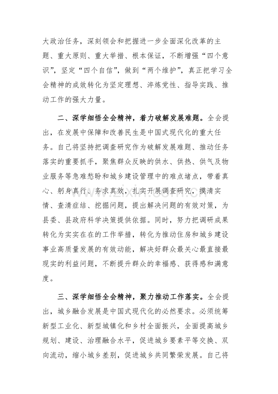 城管领导学习贯彻党的二十届三中全会精神研讨交流材料范文.docx_第2页