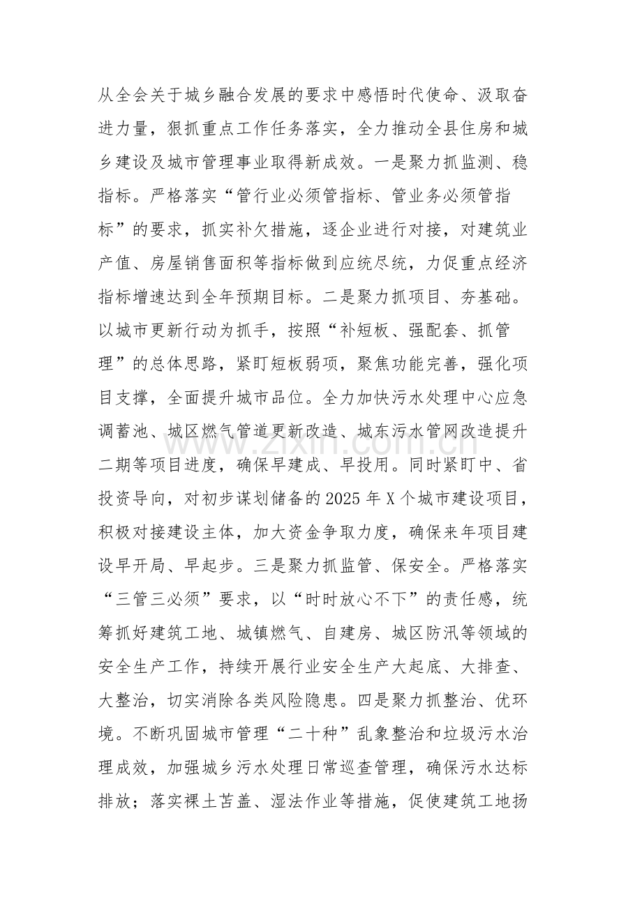 城管领导学习贯彻党的二十届三中全会精神研讨交流材料范文.docx_第3页