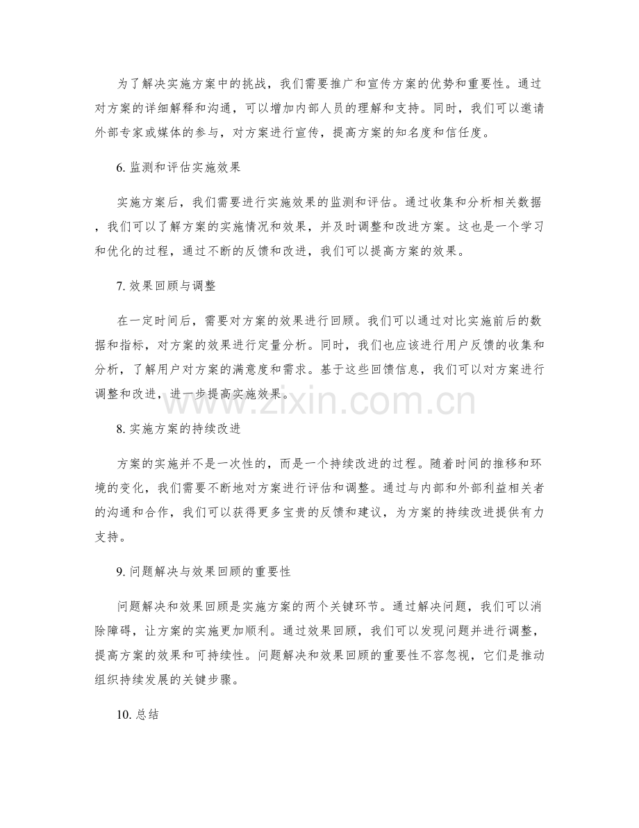 实施方案的问题解决与效果回顾.docx_第2页