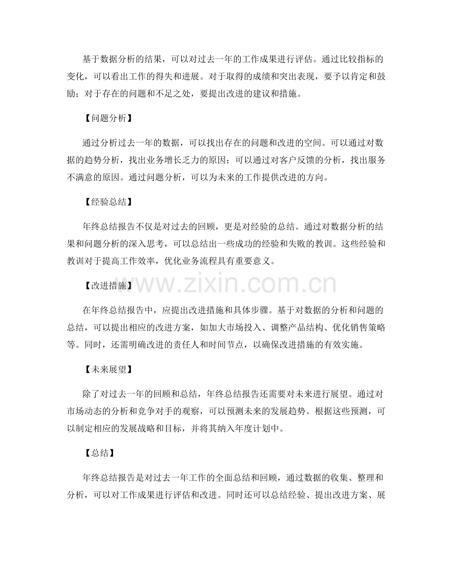 数据支持的年终总结报告撰写流程.docx_第2页