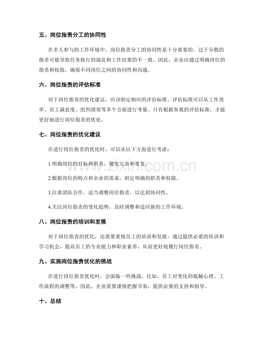 岗位职责的职位分析与优化建议.docx_第2页