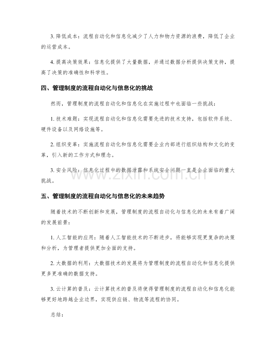 管理制度的流程自动化与信息化.docx_第2页