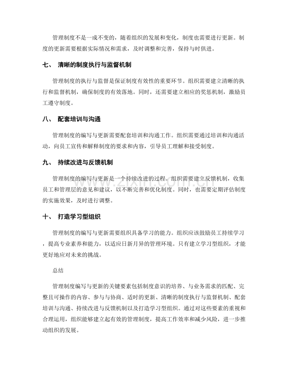 管理制度编写与更新的关键要素.docx_第2页