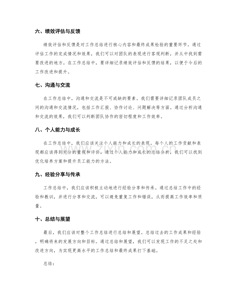 工作总结的核心内容与最终成果.docx_第2页