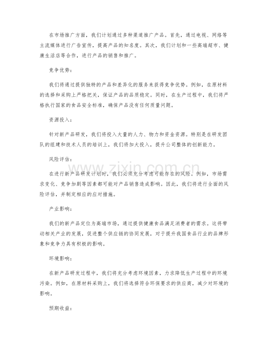 新产品研发计划书.docx_第2页