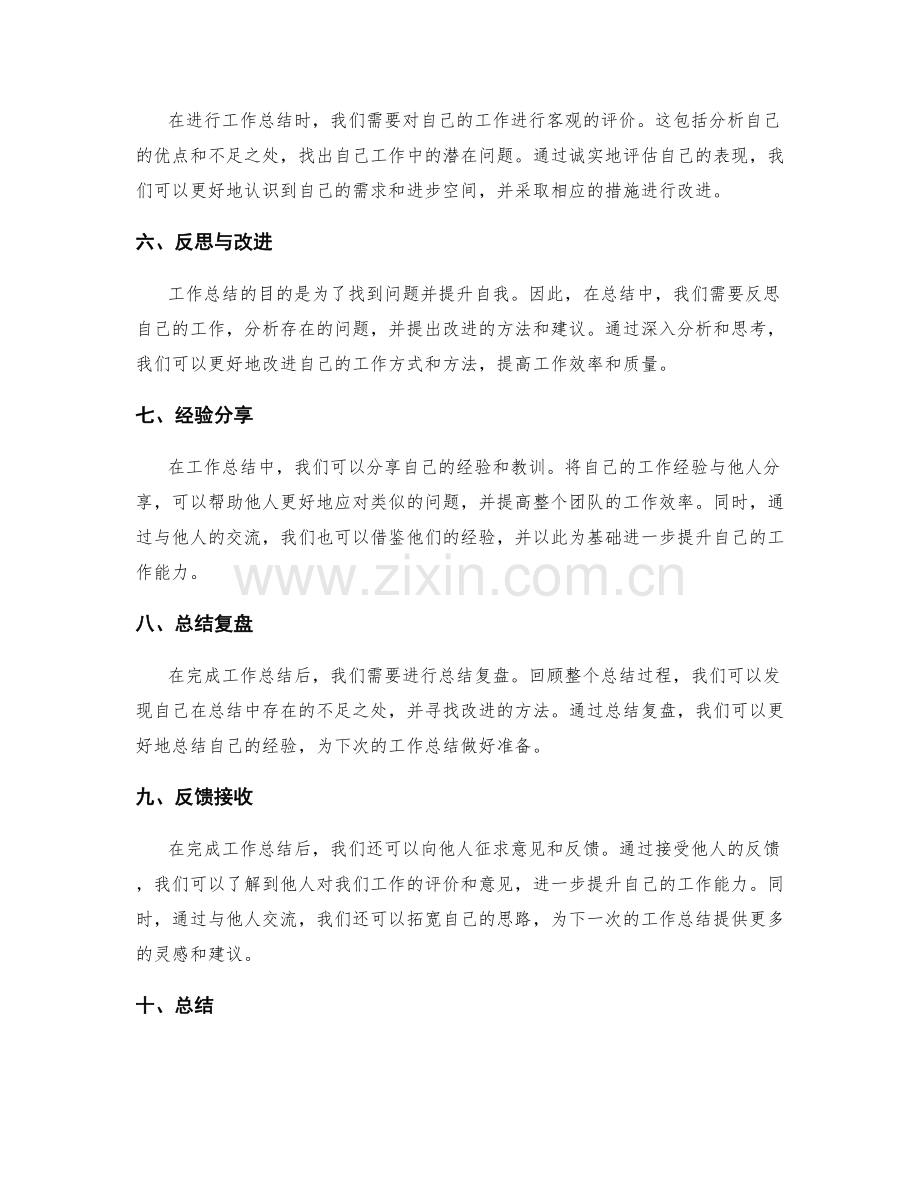 提升工作总结的洞察力与归纳性.docx_第2页