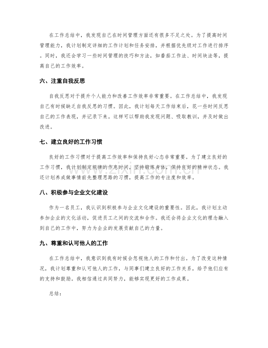 工作总结中的反思与提升计划的详细制定.docx_第2页