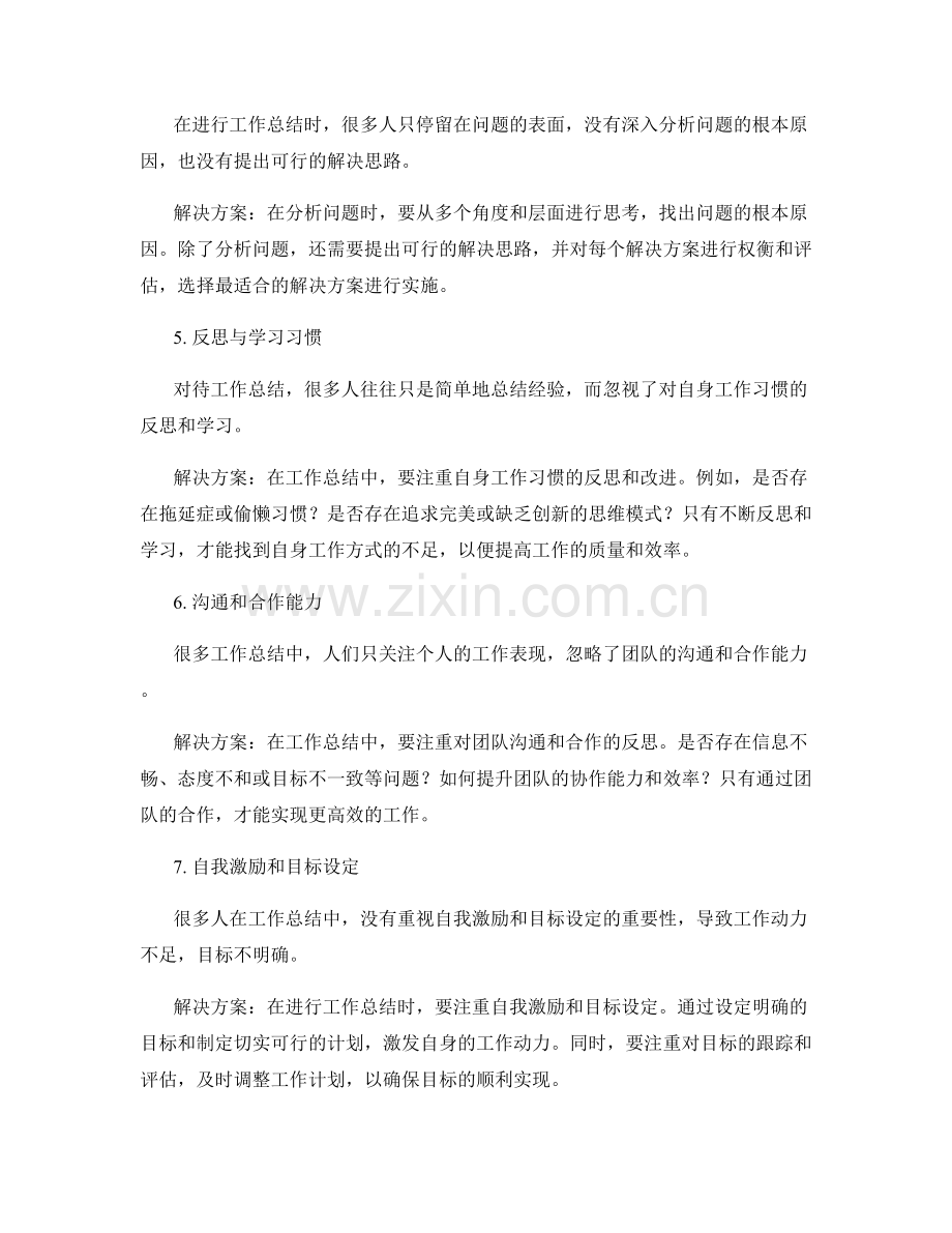 工作总结的关键问题反思与解决方案.docx_第2页