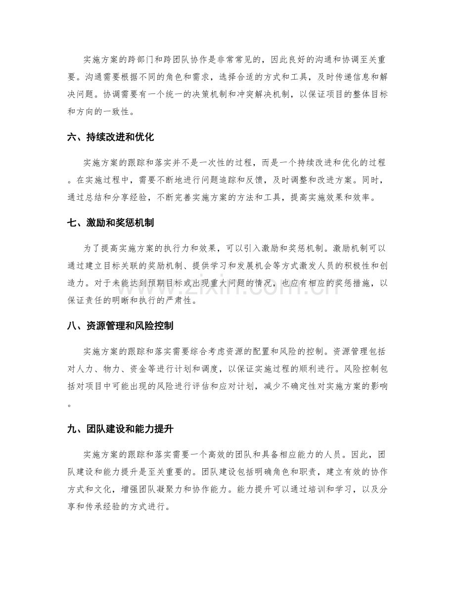 实施方案的跟踪和落实.docx_第2页