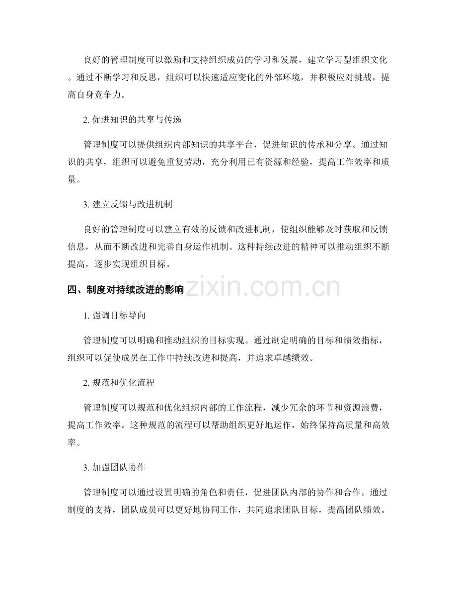 管理制度对组织学习与持续改进的影响.docx_第2页