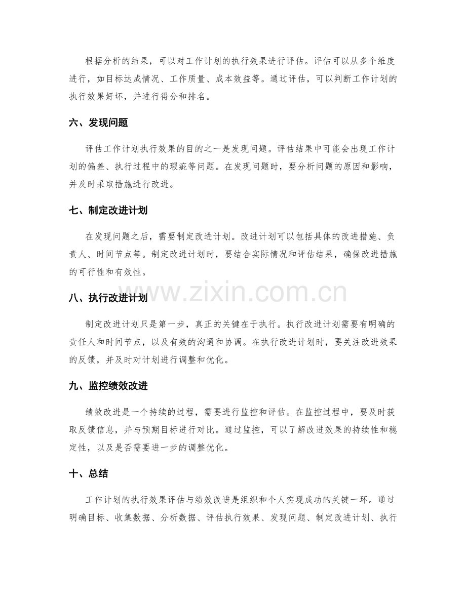 工作计划的执行效果评估与绩效改进分析方法与流程.docx_第2页