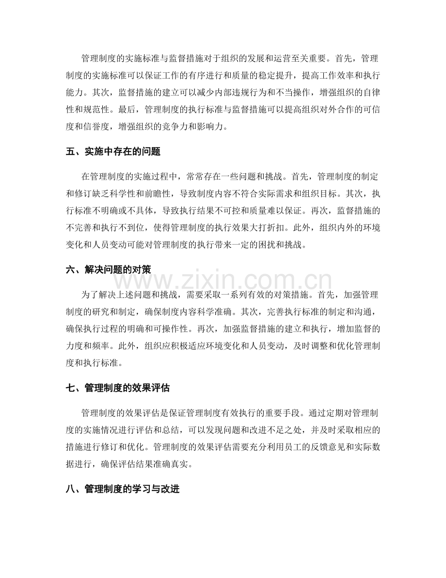 管理制度的执行标准与监督措施.docx_第2页