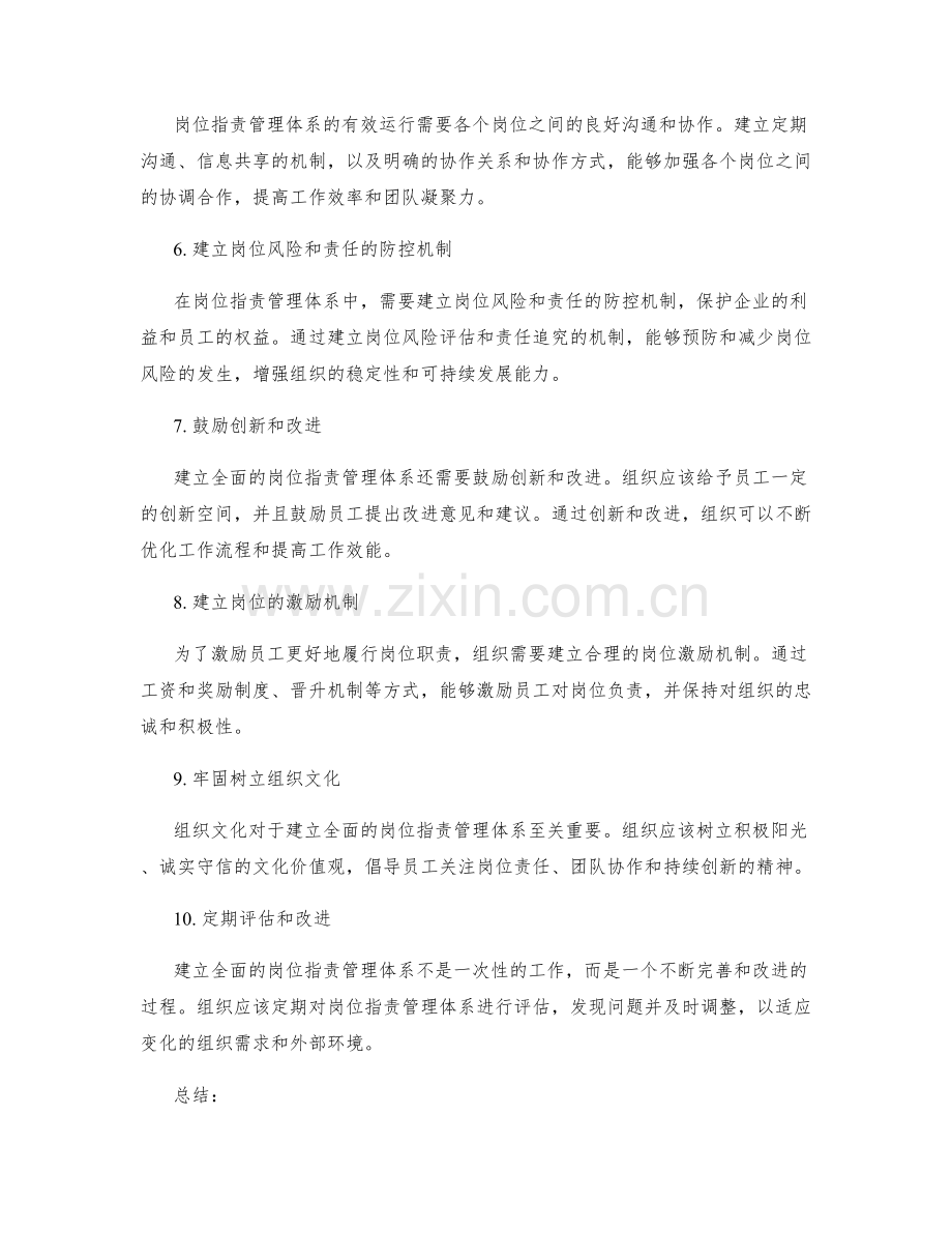 建立全面的岗位职责管理体系的关键要点.docx_第2页