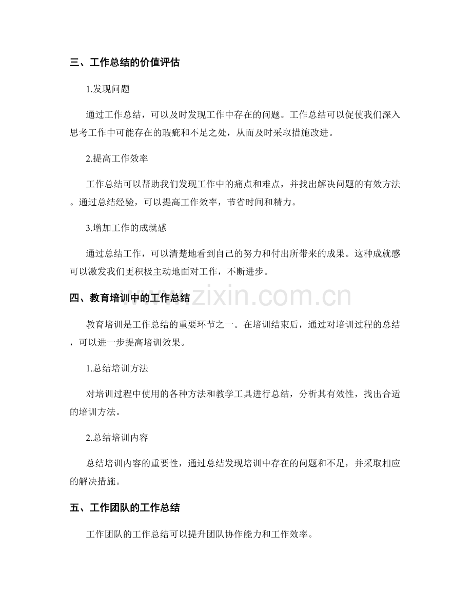 工作总结的价值评估与效益提升.docx_第2页