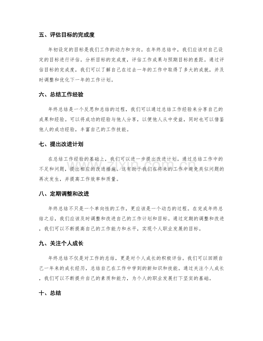 完成年终总结的时间安排.docx_第2页