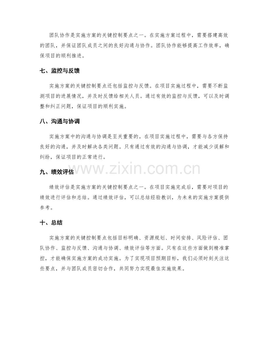 实施方案的关键控制要点.docx_第2页