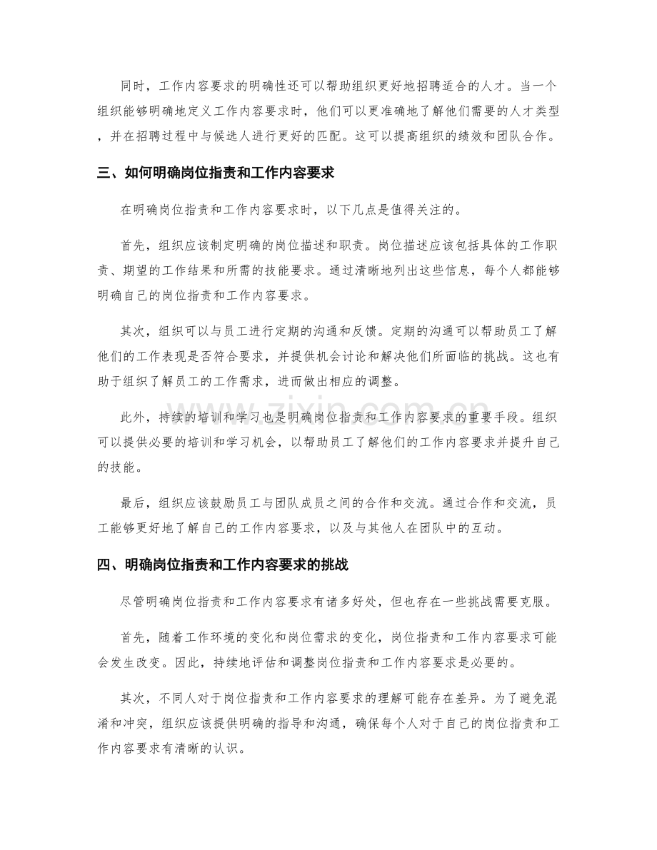 明确岗位职责与工作内容要求.docx_第2页