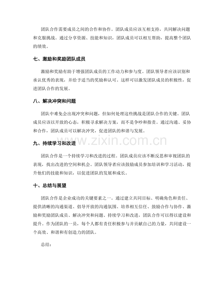 工作总结中的团队合作建设技巧.docx_第2页