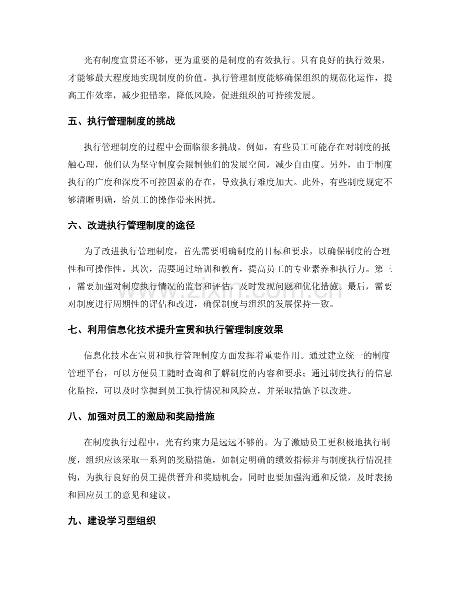 管理制度的宣贯与执行改进.docx_第2页