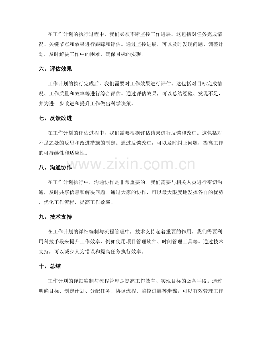 工作计划的详细编制与流程管理.docx_第2页