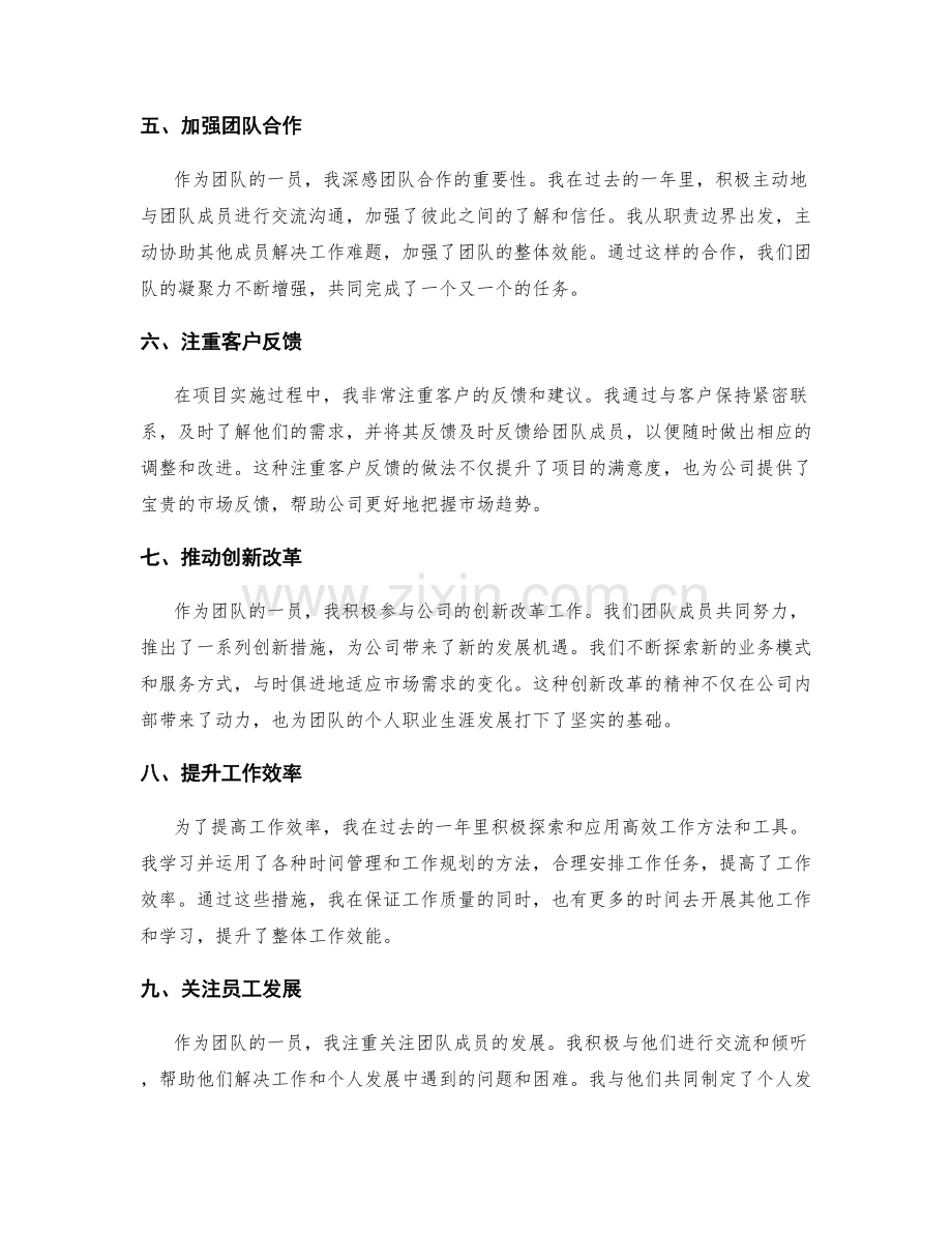 年终总结的工作突出点与亮点.docx_第2页