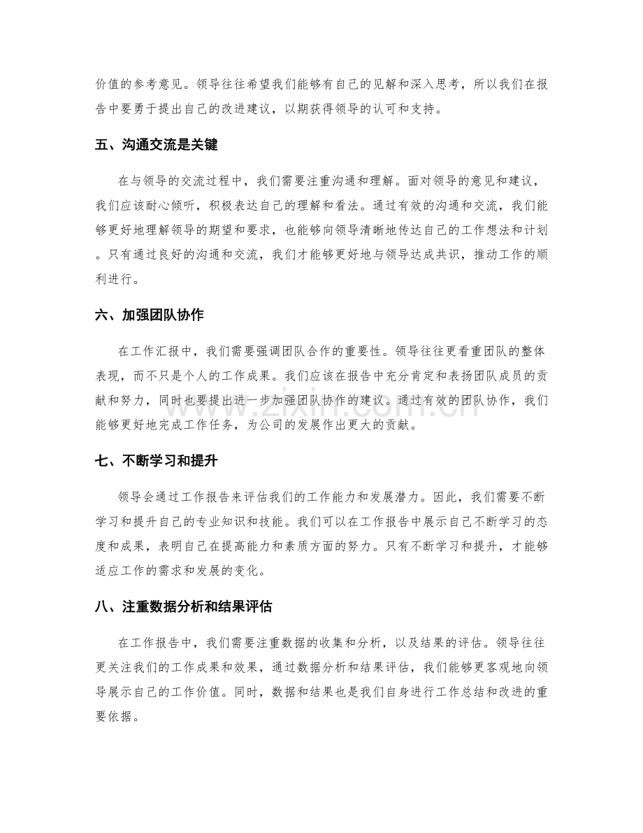 工作报告的领导意见及改进建议.docx_第2页