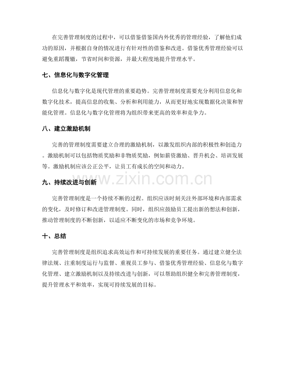 完善管理制度的路径与经验.docx_第2页