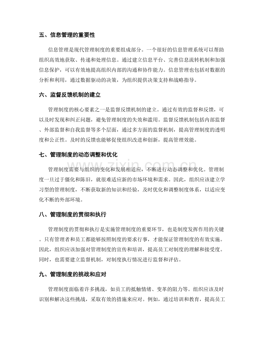 理解管理制度的核心要素.docx_第2页