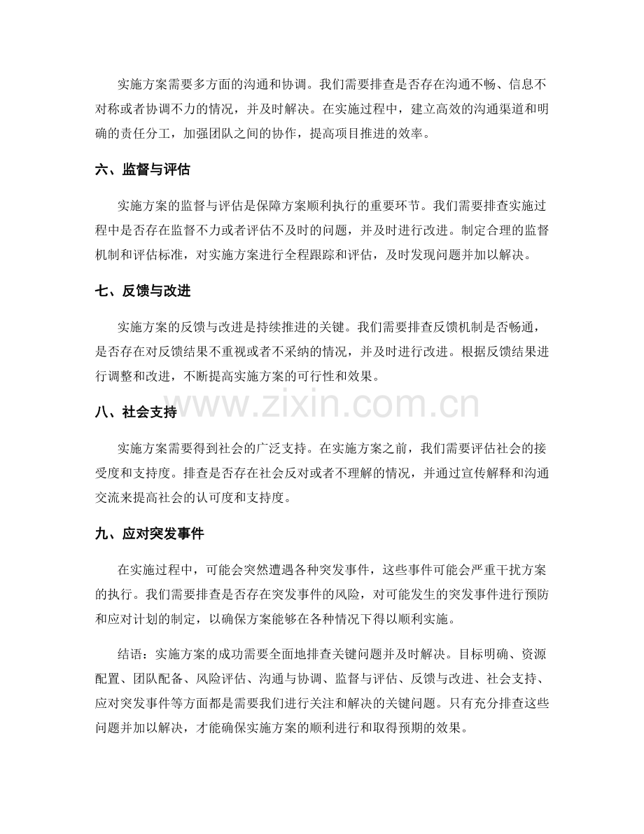 实施方案的关键问题排查与解决.docx_第2页