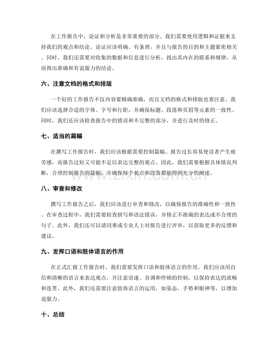 高效撰写有说服力的工作报告的方法与技巧.docx_第2页