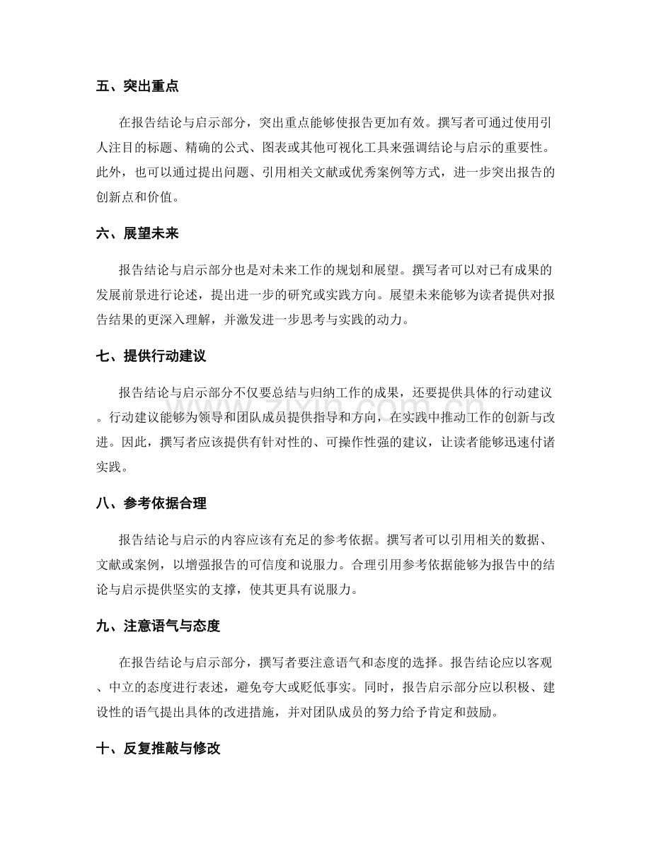 提升工作报告结论与启示的表达方式与技巧.docx_第2页