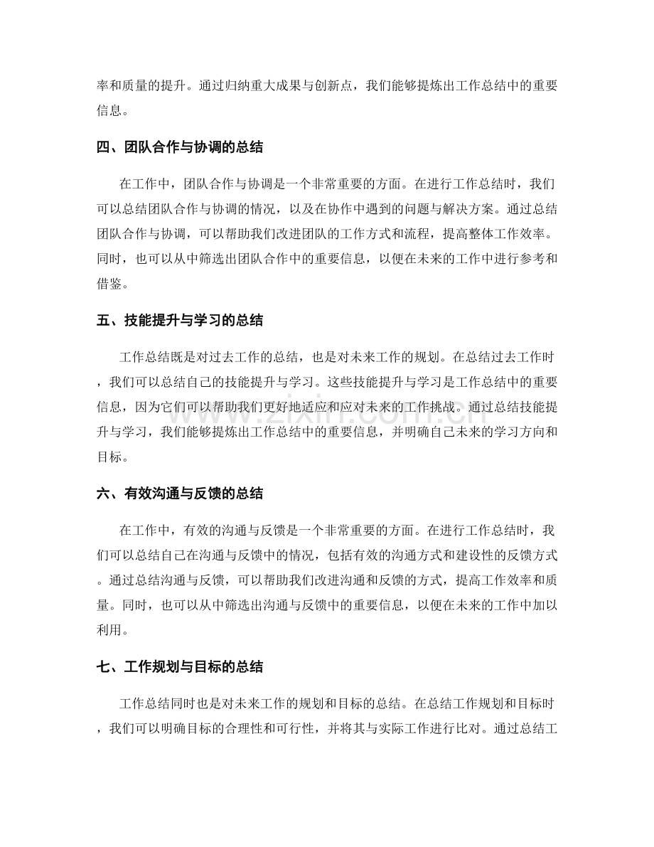 工作总结的重要信息筛选与提炼.docx_第2页