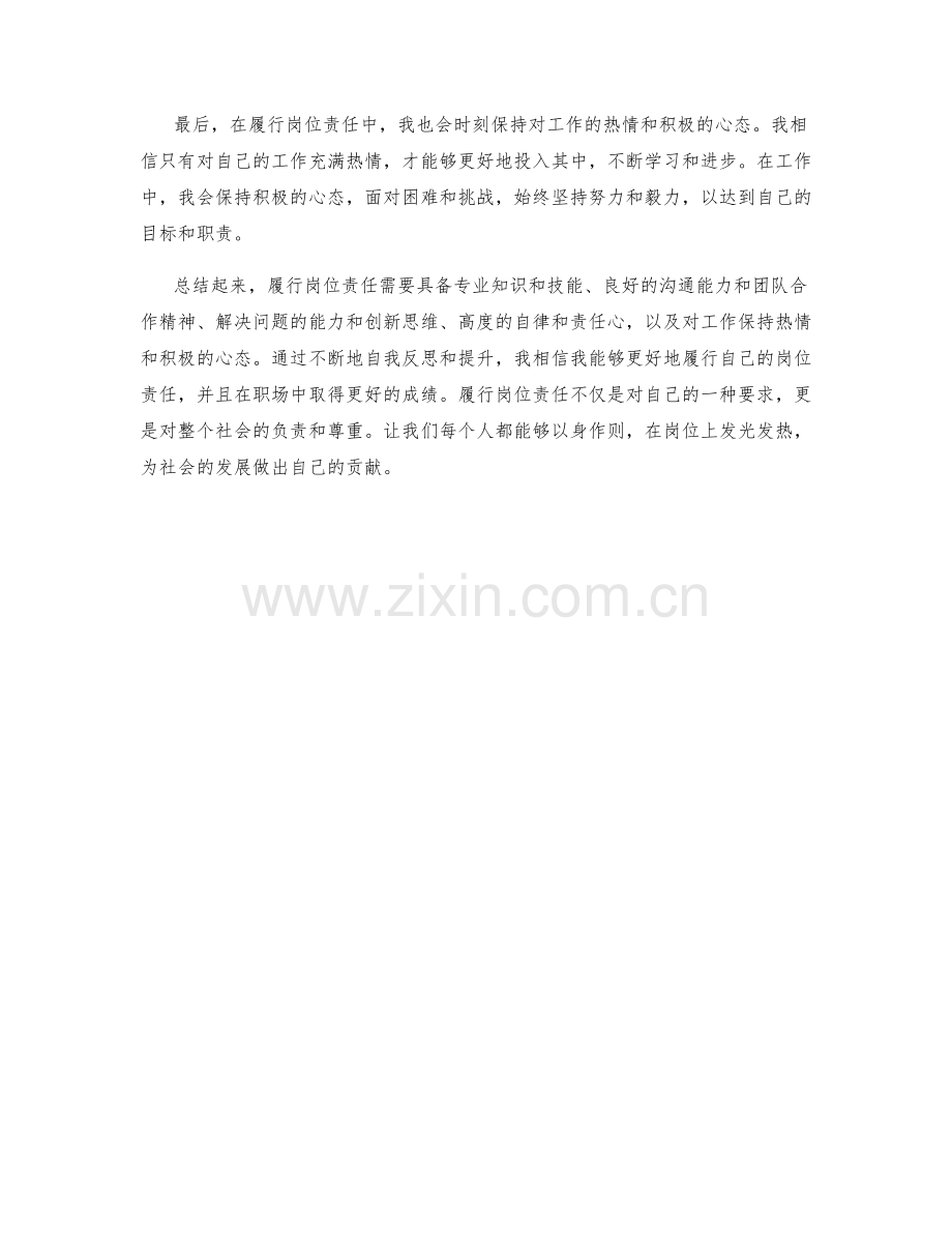 履行岗位责任的自我反思.docx_第2页