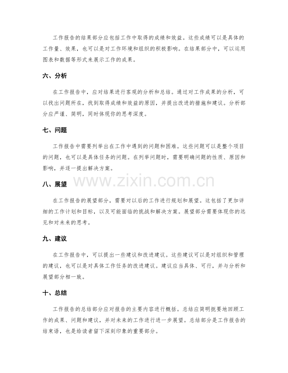 工作报告的核心要素分析.docx_第2页