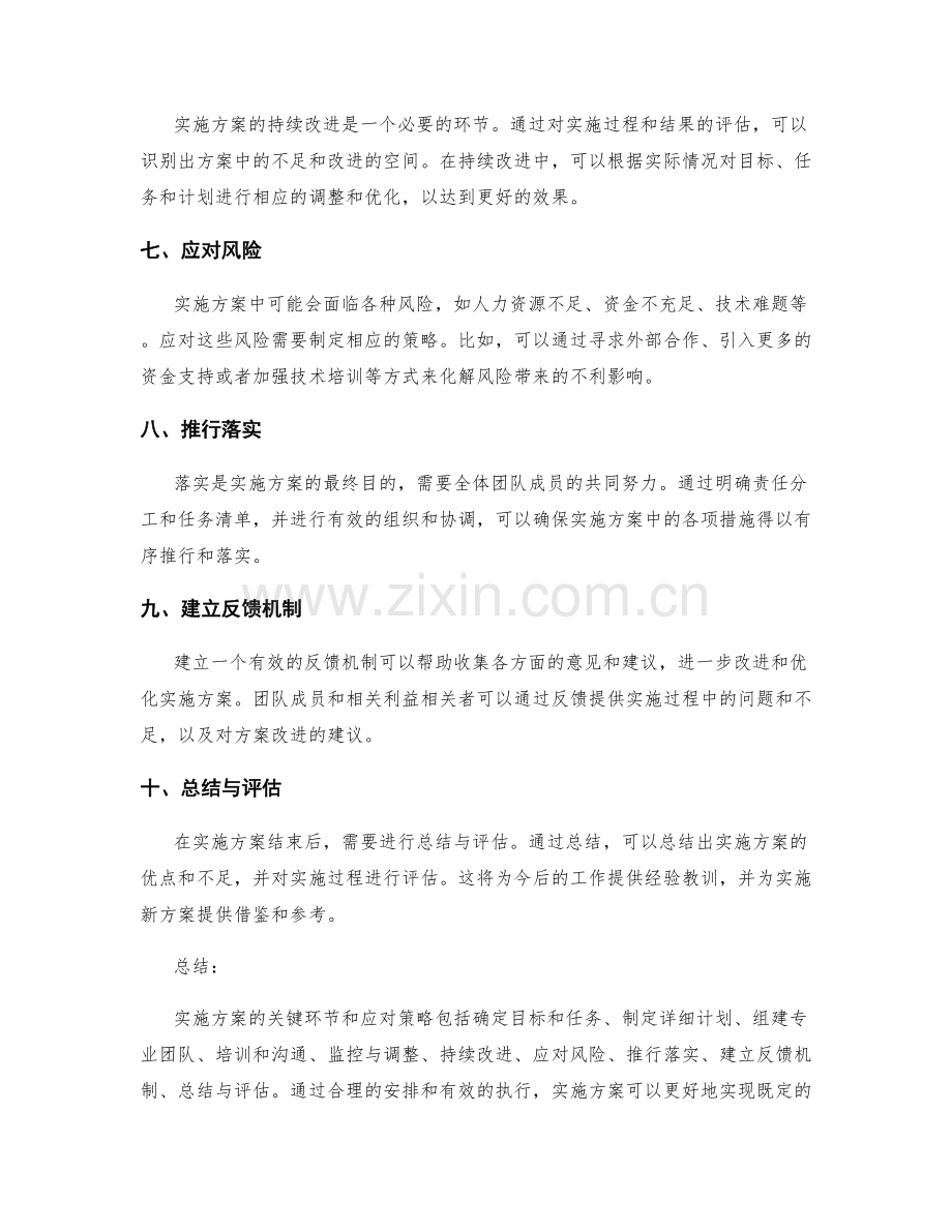 实施方案的关键环节和应对策略.docx_第2页